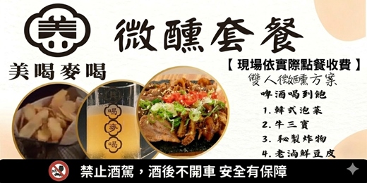 event-banner-雙人微醺