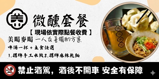 event-banner-一人友善獨酌