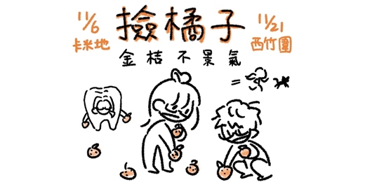 event-banner-（漫才拼盤秀）撿橘子 - 金桔不景氣
