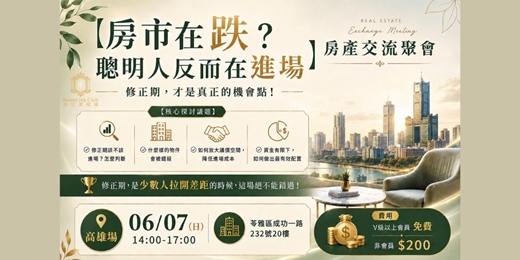 event-banner-2026-06-07 房產交流聚會_高雄場