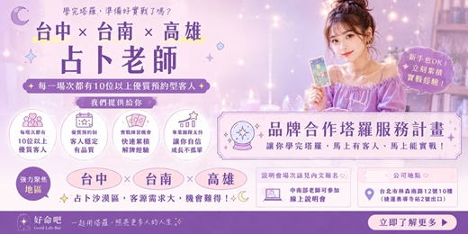 event-banner-強力聚焦台中X台南X高雄品牌合作塔羅/牌卡類老師,學完塔羅/牌卡的好去處