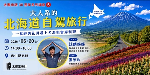 event-banner-「大人系的北海道自駕旅行」 —當經典花田遇上名湯與會席料理