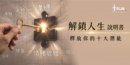 event-banner-解鎖人生說明書