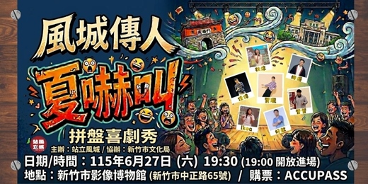 event-banner-風城傳人夏嚇叫