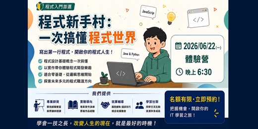 event-banner-【程式新手村：一次搞懂程式世界】體驗營
