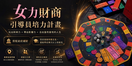 event-banner-女力財商培力計畫-補助說明會