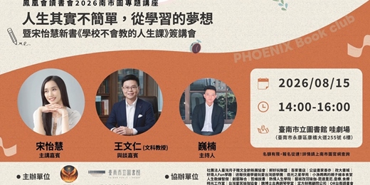 event-banner-人生其實不簡單，從學習的夢想