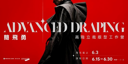 event-banner-2026簡飛勇高階立裁版型工作營