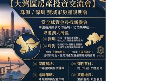 event-banner-大灣區房產投資交流會