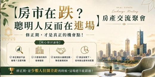 event-banner-房市在跌，聰明人反而在進場(台北場)