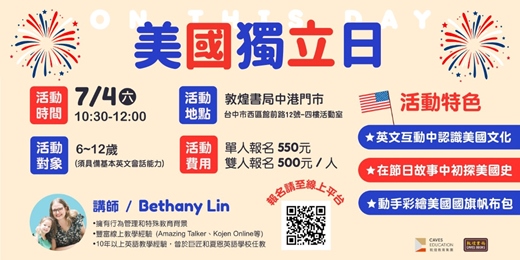 event-banner-On This Day 美國獨立日🗽