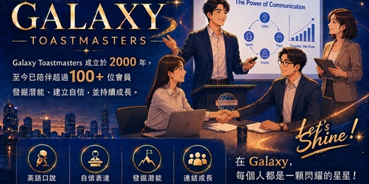 event-banner-英文x溝通 - Galaxy 國際英語演講會 - Toastmasters Meeting on 6/3