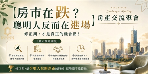event-banner-房產交流聚會~高雄場