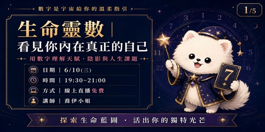 event-banner- 生命靈數|看見你內在真正的自己