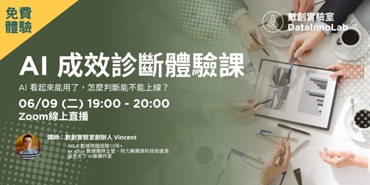 event-banner-AI 成效診斷體驗課｜AI 看起來能用了，怎麼判斷能不能上線？