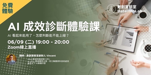 event-banner-AI 成效診斷與驗收實戰課｜三大驗收決策工具，從讀懂數字到精準決策判斷