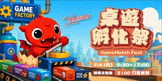event-banner-2026 臺灣桌遊孵化祭 GameHatch Fest｜台北原創桌遊展：20 間出版社試玩＋折抵＋抽獎