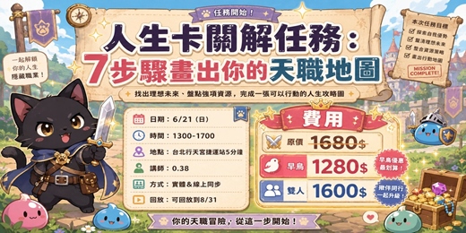 event-banner-天職地圖工作坊