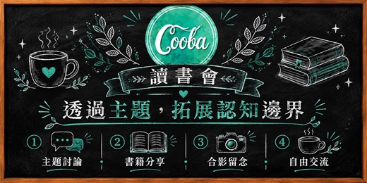 event-banner-Cooba 讀書會
