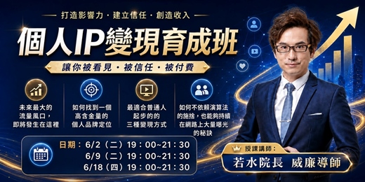 event-banner-個人IP變現育成班