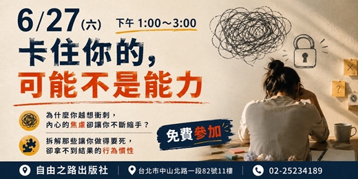 event-banner-《卡住你的,可能不是能力》