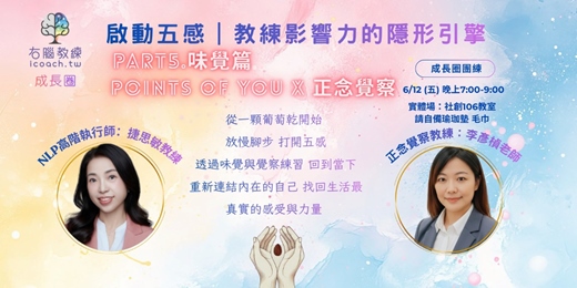 event-banner-啟動五感味覺篇｜POY X 正念覺察 