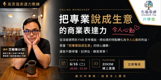 event-banner-把專業說成生意的商業表達力
