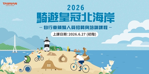 event-banner-騎遊皇冠北海岸 初階領騎培訓