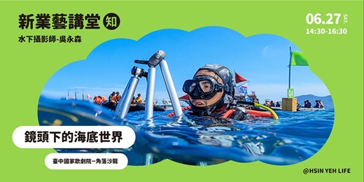 event-banner-鏡頭下的海底世界