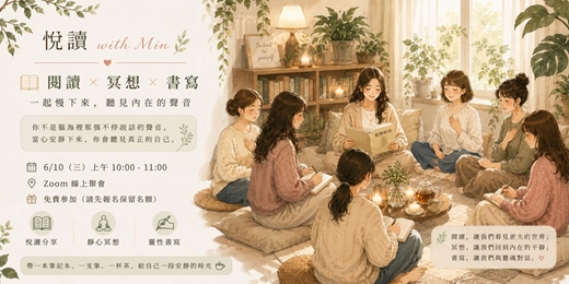 event-banner-【📖 悅讀 with Min｜覺醒的你：當心安靜下來，你會聽見真正的自己】