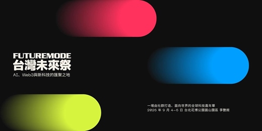event-banner-2026 FUTUREMODE 台灣未來祭