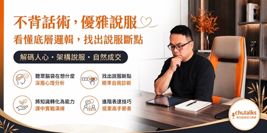 event-banner-不推銷也能優雅成交!專業工作者必修的高勝率銷講實戰課