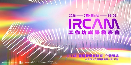 event-banner-2026 IRCAM工作坊成果發表會