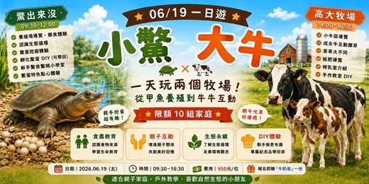 event-banner-小鱉大牛一日遊