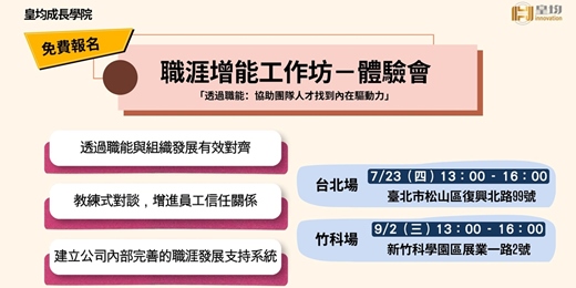 event-banner-職涯增能工作坊-體驗會