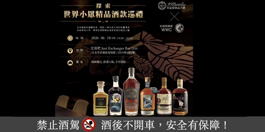 event-banner-在世界精品小眾稀有威士忌中微醺