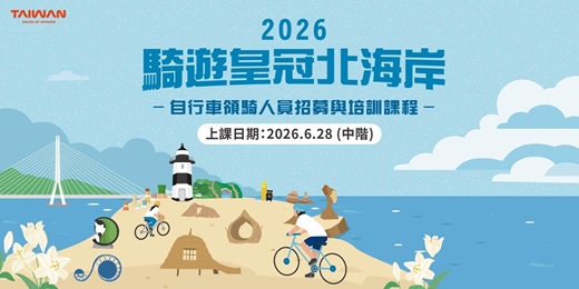 event-banner-騎遊皇冠北海岸 中階領騎培訓