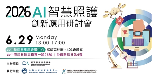 event-banner-AI智慧照護創新應用研討會
