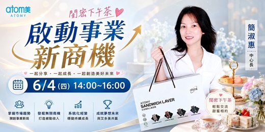 event-banner-閨密下午茶・啟動事業新商機