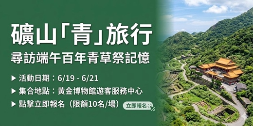 event-banner-礦山「青」旅行