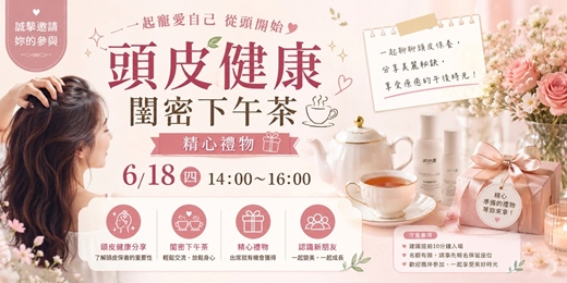 event-banner-🌿 頭皮健康養護日|閨密交流茶會