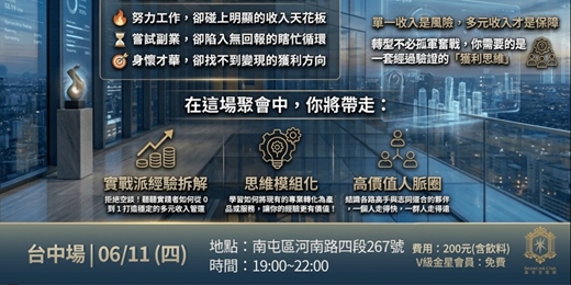 event-banner-多元收入小聚(台中場)