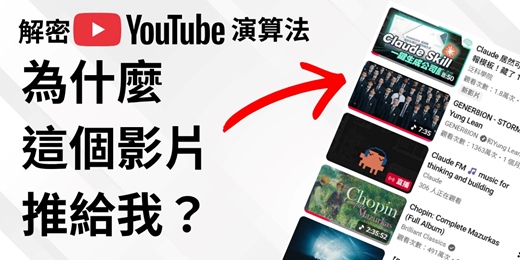 event-banner-YouTube 經營前哨站!了解YouTube 演算法到底怎樣推給你? 06/17 中山站 善導寺站 階梯英語演講會 Toastmasters