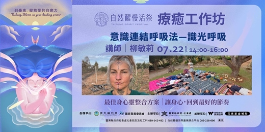 event-banner-療癒工作坊|7/22(三) 敏莉 Jennie|意識連結呼吸法—識光呼吸
