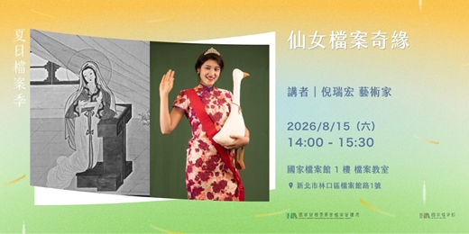 event-banner-夏日檔案季2026｜仙女檔案奇緣