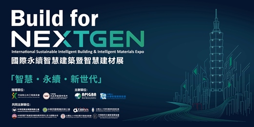 event-banner-2026 Build for NextGen 國際永續智慧建築暨智慧建材展