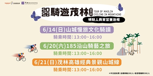 event-banner-【騎遊茂林】領騎服務實習與遊程