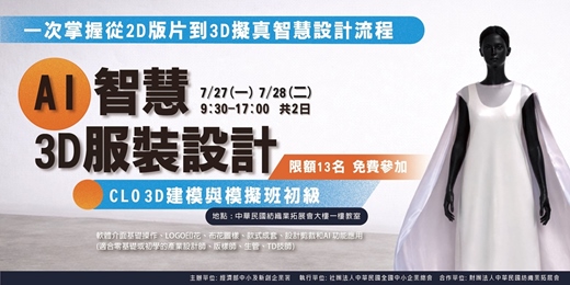 event-banner-CLO 3D建模與模擬班初級