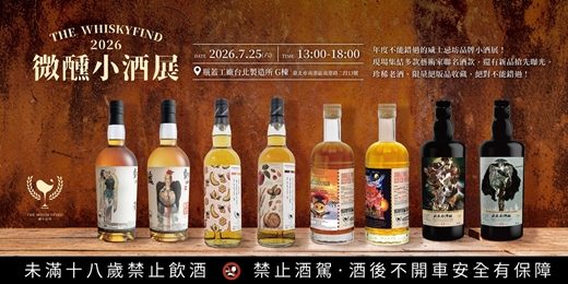 event-banner-2026 THE WHISKYFIND 微醺小酒展