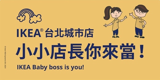 event-banner-IKEA台北城市店小巨蛋 2025 7-9月小小店長